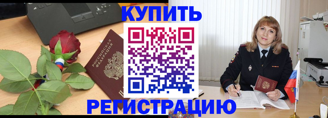 временная прописка в Дегтярске