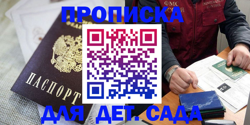 прописка для работы в Дегтярске