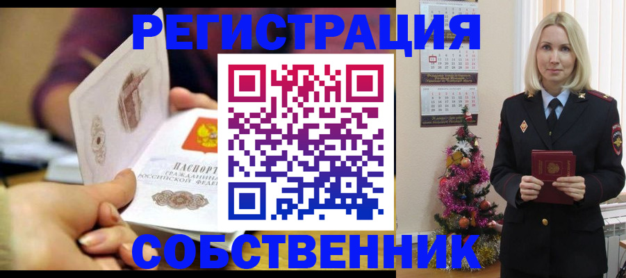 прописка иностранных граждан в Дегтярске